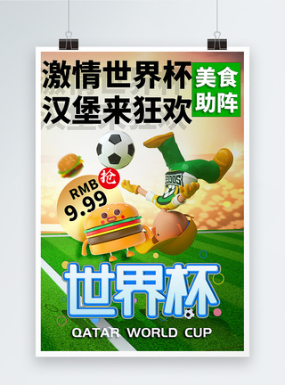 C4D立体世界杯足球赛美食汉堡促销海报图片