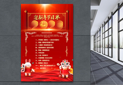 红金大气2023新年兔年年会节目单海报图片
