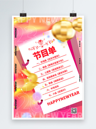 清新弥散风兔年新年晚会节目单海报图片