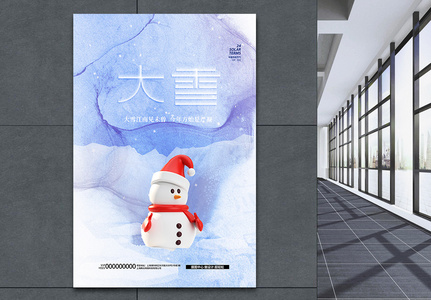 24节气之大雪节气创意海报设计图片