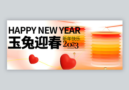 渐变弥散2023喜迎新年新年快乐微信公众号封面图片