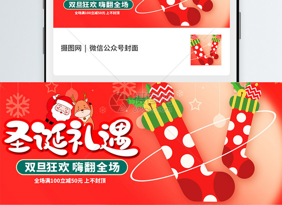 圣诞礼遇狂欢促销微信公众号封面图片