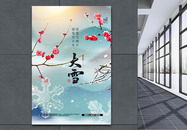 中国风复古大雪节气创意海报图片