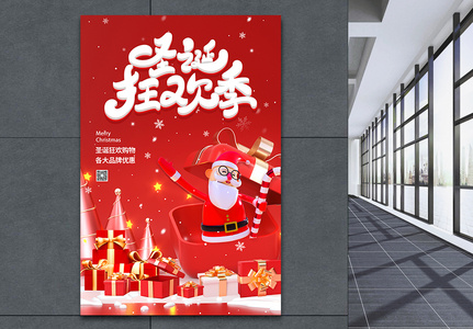 红色圣诞节3D促销海报图片