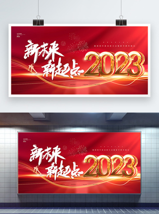 红色背景跨越新起点展板红色创意2023新未来新起点年会展板模板