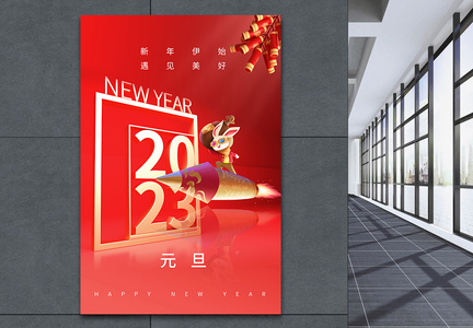 红色2023年元旦快乐跨年新年海报图片