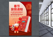 2023春节放假通知宣传海报图片
