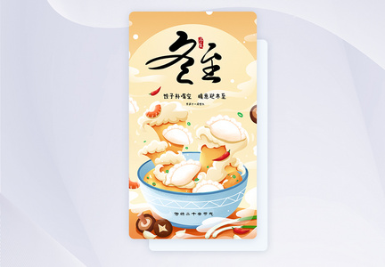 UI设计冬至国潮饺子插画app启动页图片