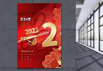 2023元旦倒计时2红金海报设计图片