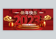 2023新年快乐兔年大吉3D微信公众号图片