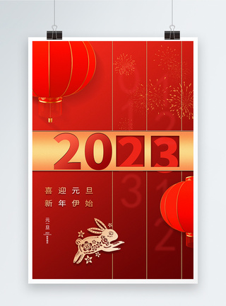 创意2023元旦新年海报图片