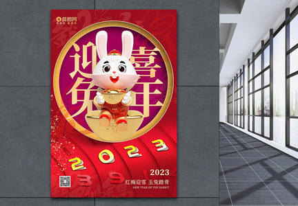 3D立体风红色喜庆2023兔年新年海报图片