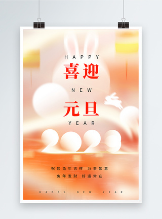 弥散风2023年新年快年海报图片