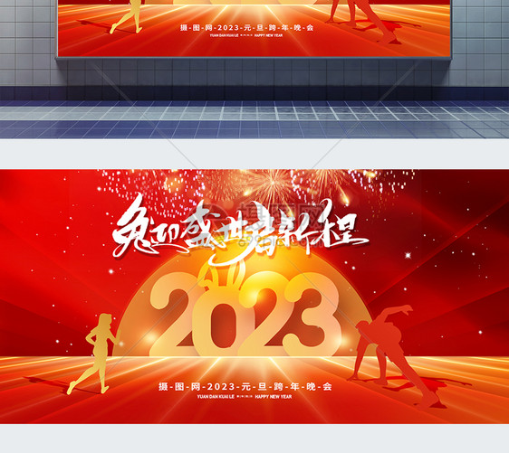 红色2023年兔年展望未来新年展板图片