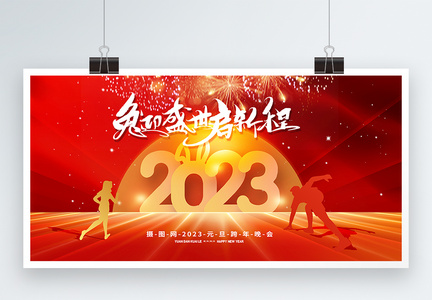 红色2023年兔年展望未来新年展板图片