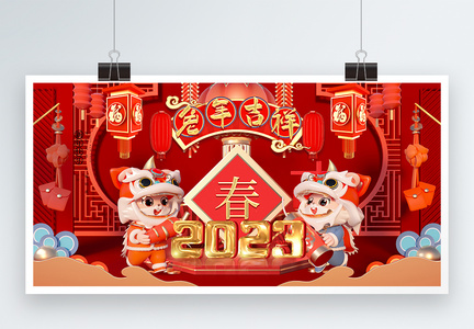 喜庆2023兔年吉祥3D展板图片