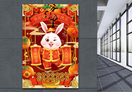 2023癸卯兔年新年快乐海报图片