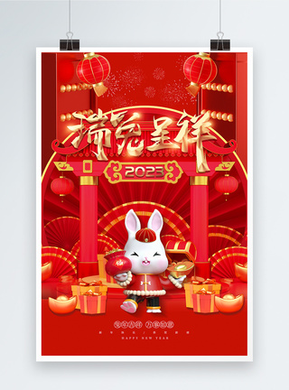 过年场景喜庆2023兔年春节海报模板