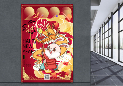 2023年兔年春节贺岁海报图片