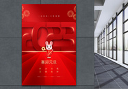 红色简约创意2023喜迎元旦海报图片