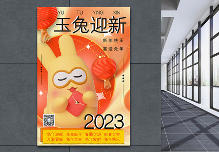 3D立体弥散风2023兔年新年海报图片