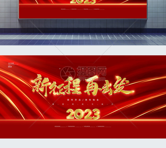 红色大气2023年会企业展板图片