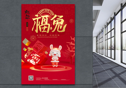 2023年福兔贺喜春节海报高清图片
