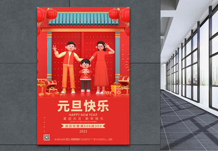红色中国风喜庆红色元旦春节元旦宣传设计海报图片