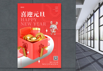 红色中国风喜庆元旦春节宣传设计海报图片