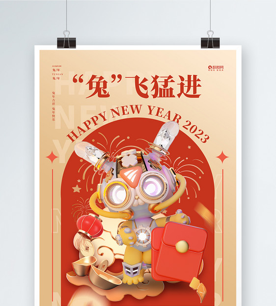 2023中国风创意3D兔年春节宣传设计海报图片