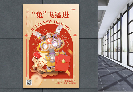 2023中国风创意3D兔年春节宣传设计海报高清图片