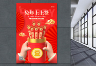 红色2023中国风创意3D兔年春节抽签海报图片