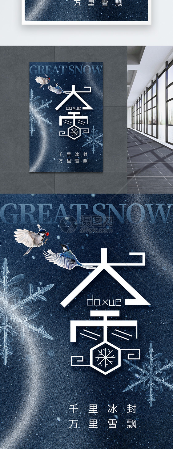 创意简约24节气之大雪海报图片