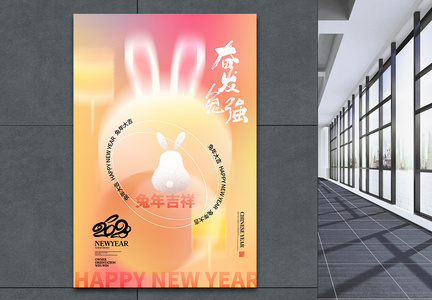 弥散风2023兔年春节海报图片