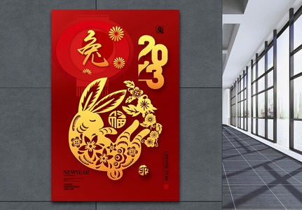 剪纸风2023兔年春节海报图片