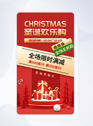 UI设计圣诞节促销优惠app启动页图片