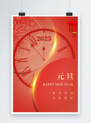 红色2023年元旦快乐新年海报图片