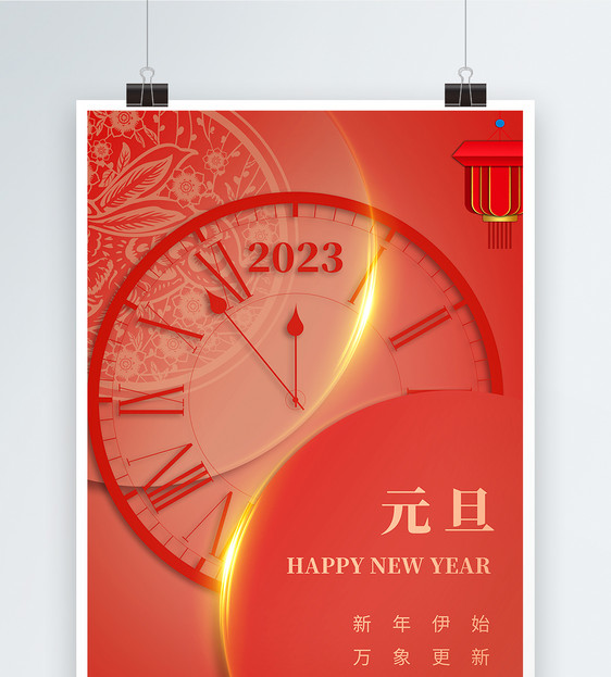 红色2023年元旦快乐新年海报图片