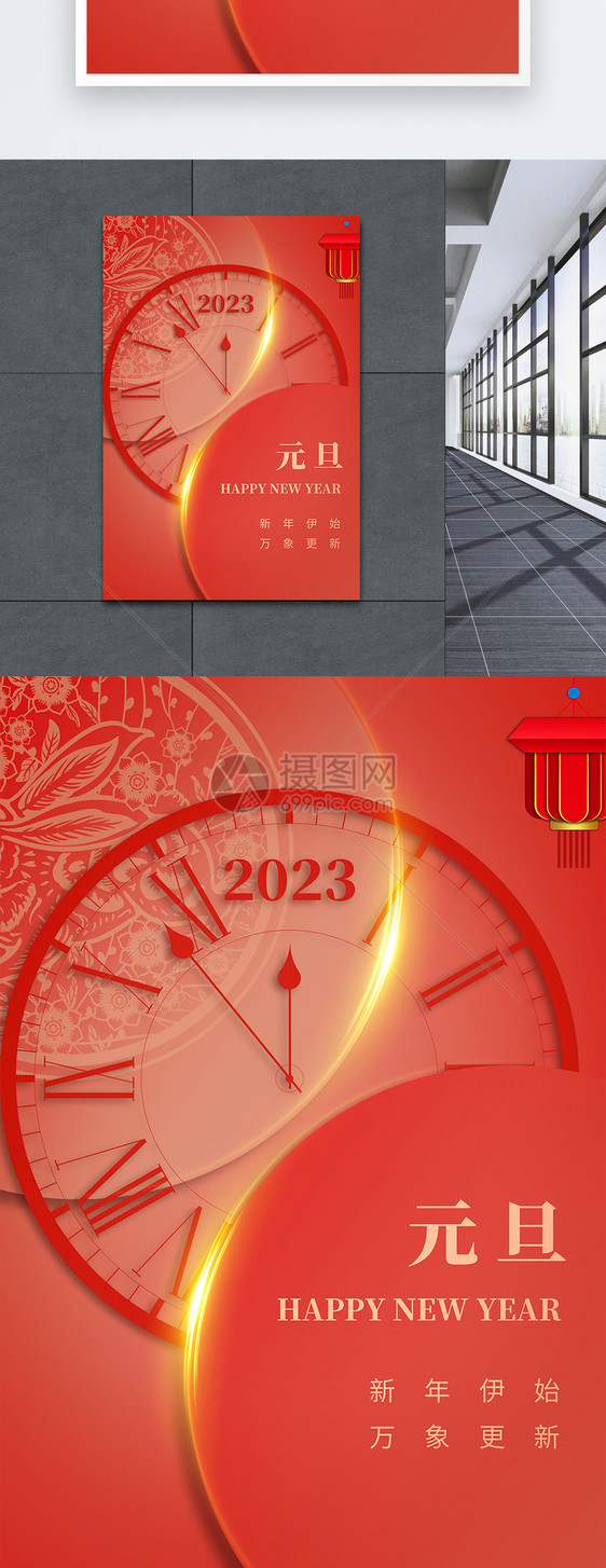 红色2023年元旦快乐新年海报图片