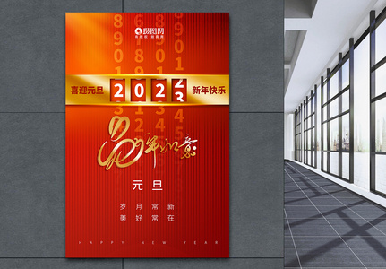 红色2023年元旦快乐跨年新年海报图片