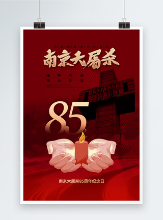 简约大气南京大屠杀85周年海报图片