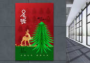 简约时尚圣诞节圣诞树海报图片