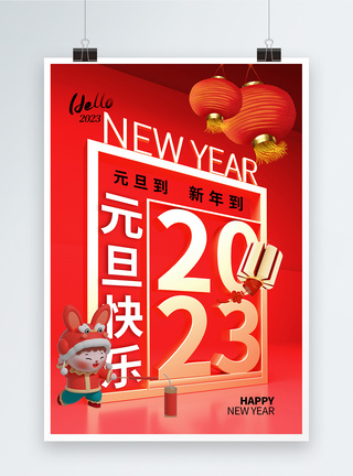 时尚简约2023元旦海报图片