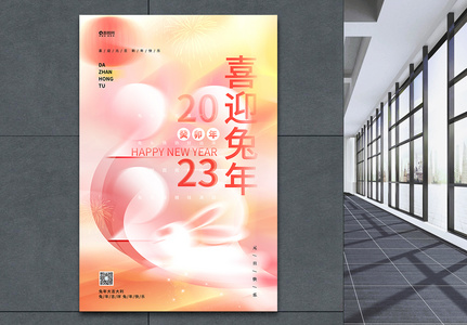 红色2023喜庆兔年弥散风春节海报图片