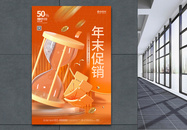 橙色创意3D年末促销宣传海报设计图片