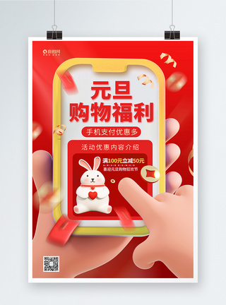2023红色兔年喜庆元旦春节促销海报图片