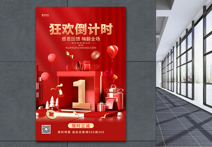 2023红色兔年喜庆春节倒计时促销海报高清图片