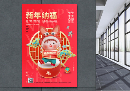 2023兔年红色中国风春节新年纳福海报图片