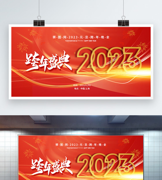 兔年红色创意光效2023跨年盛典展板图片