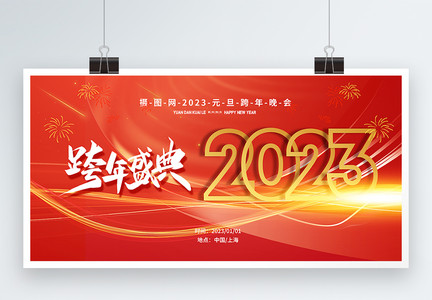 兔年红色创意光效2023跨年盛典展板图片